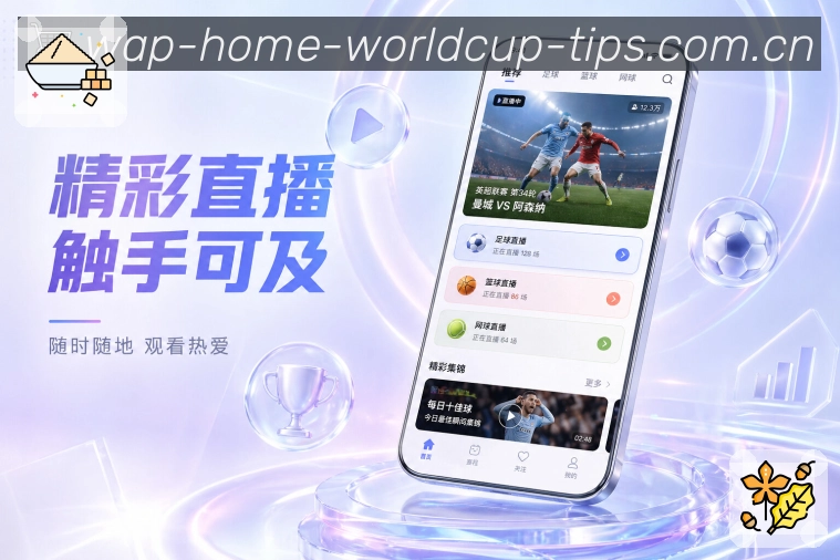  世界杯买球网站 体育赛事 APP